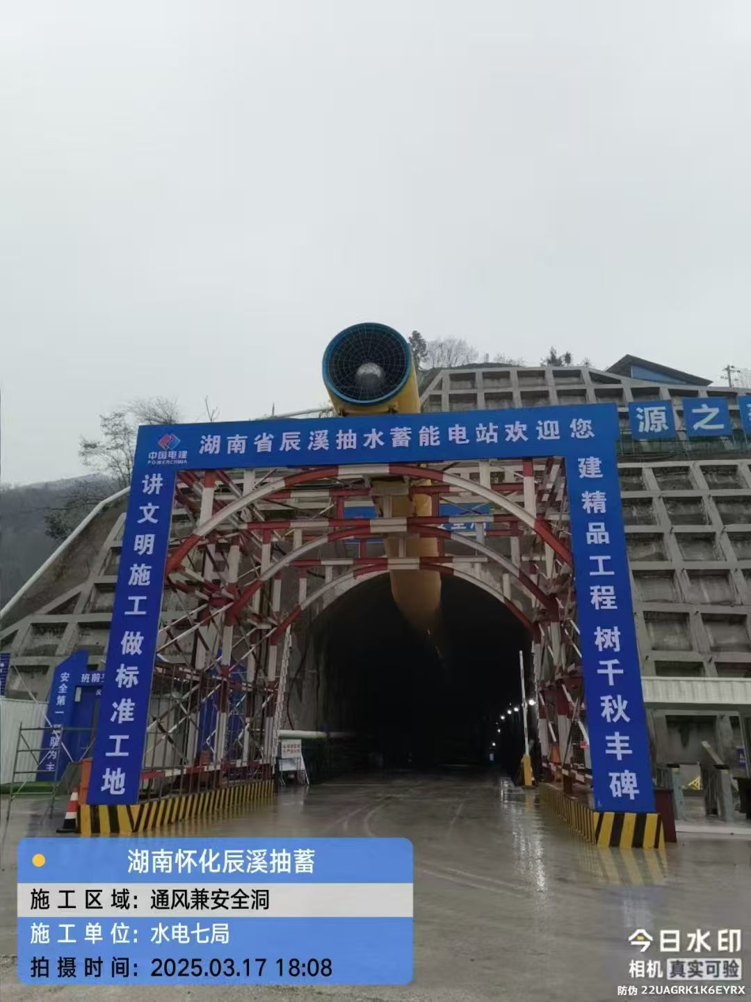 湖南怀化辰溪抽蓄*水电七局