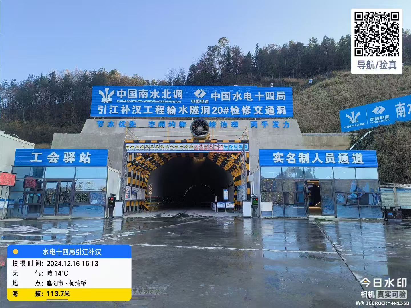 引江补汉*水电十四局