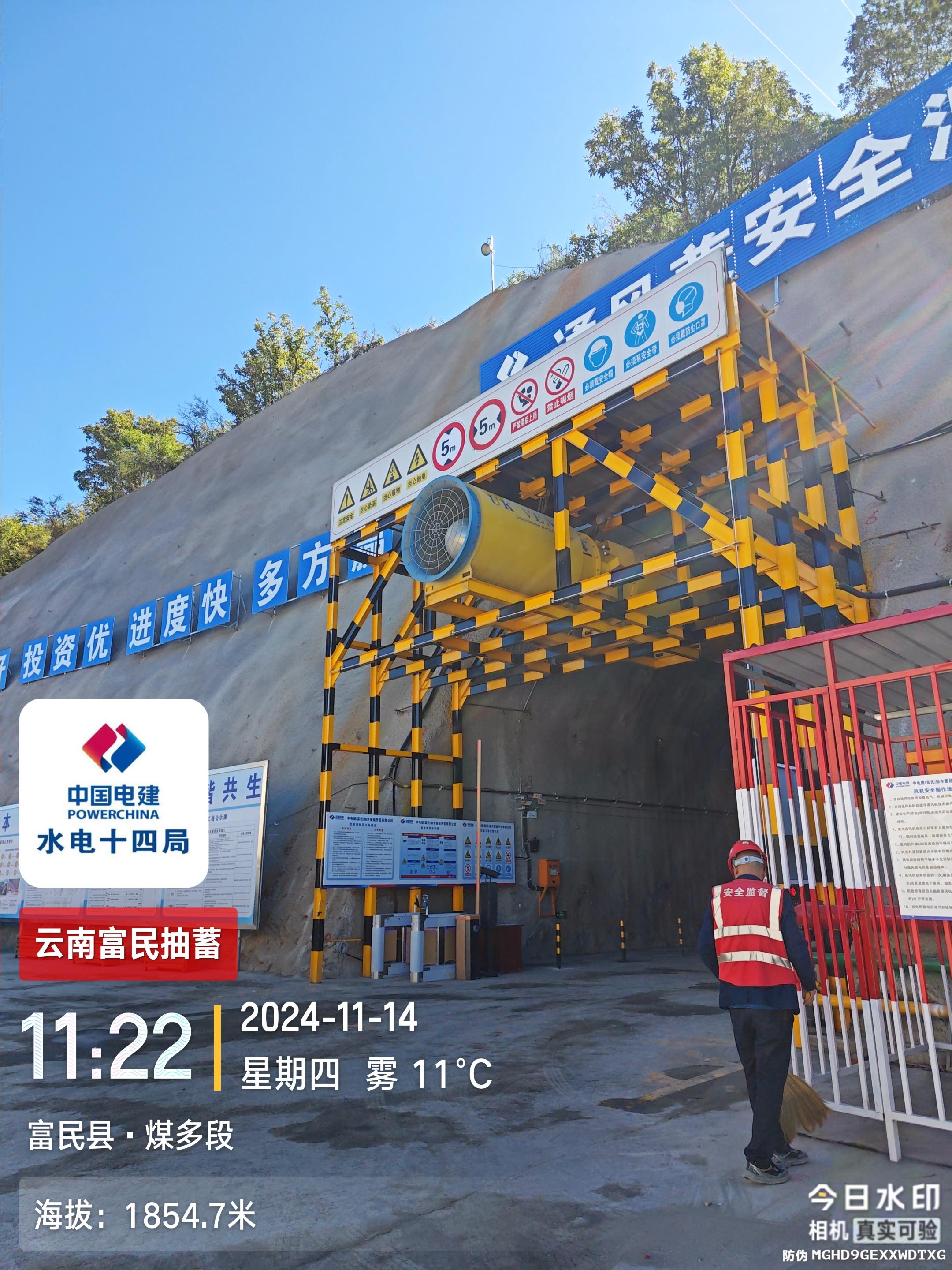 云南富民蓄能电站-水电14局