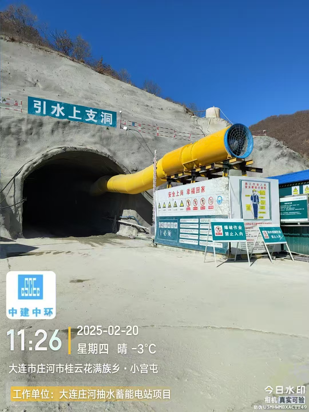 大连庄河蓄能电站*中建二局