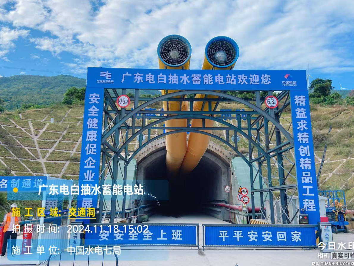 广东茂名电白蓄能电站-水电7局