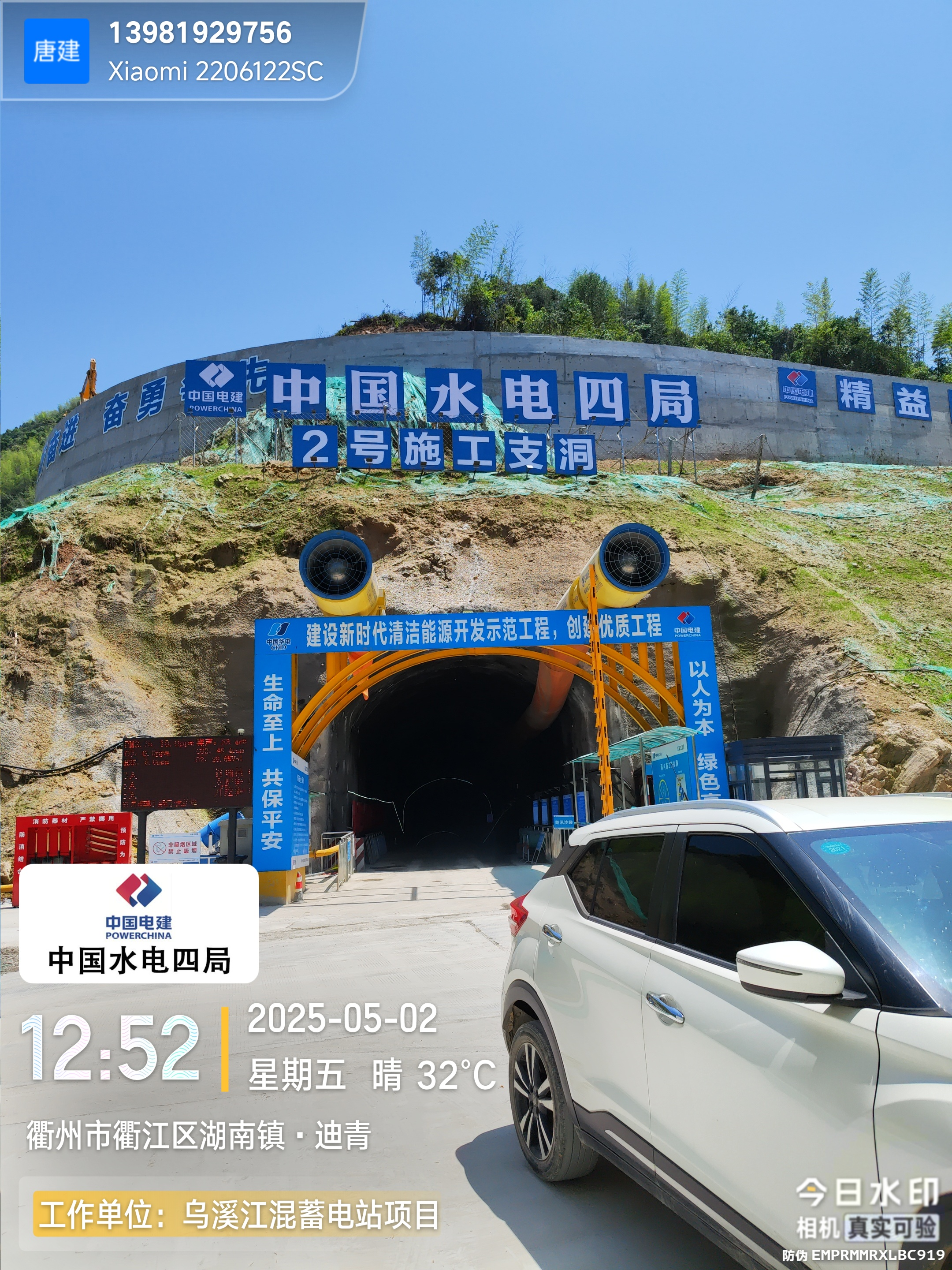 浙江乌溪江混蓄电站-水电4局