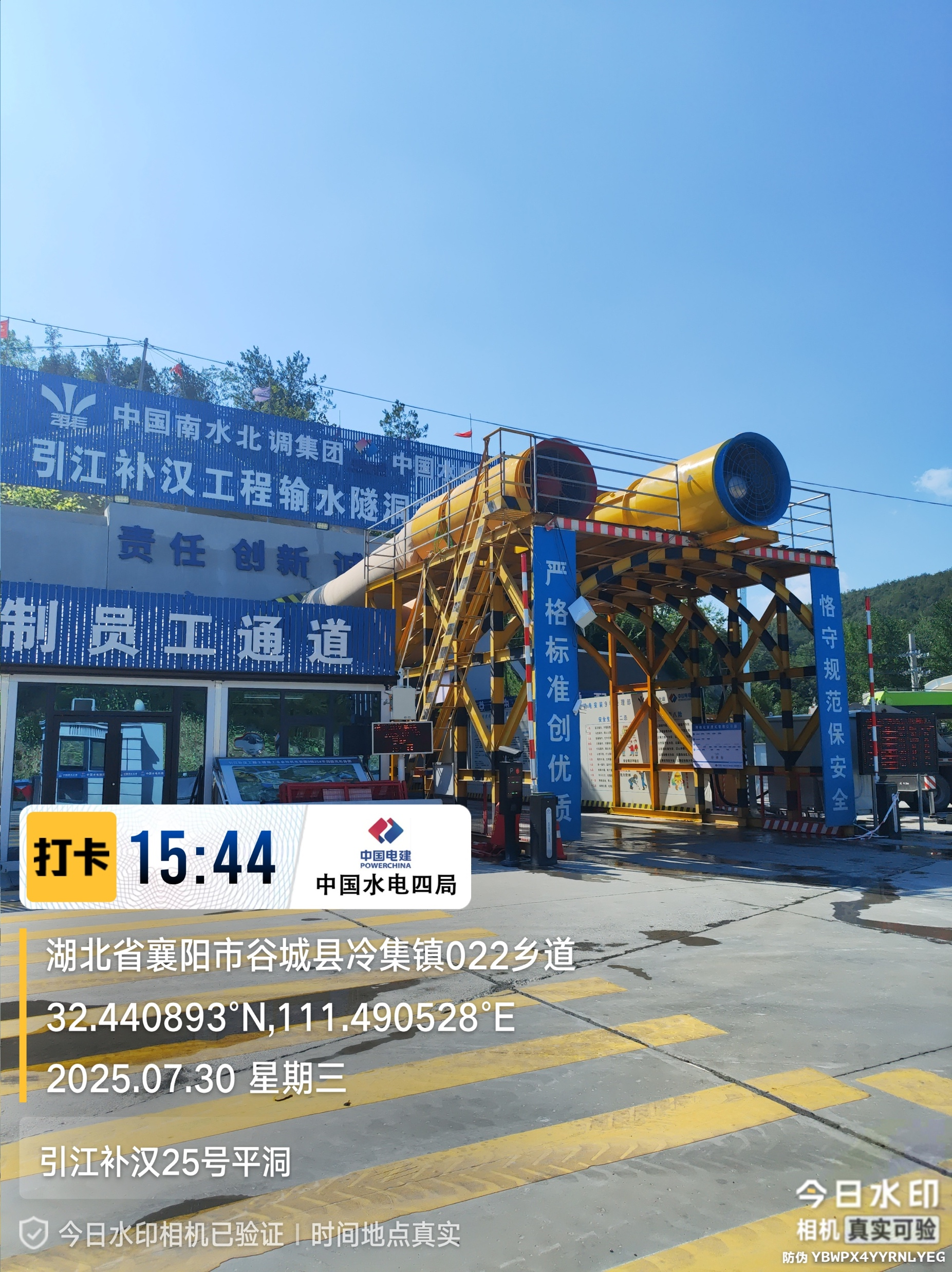 引江补汉-水电4局