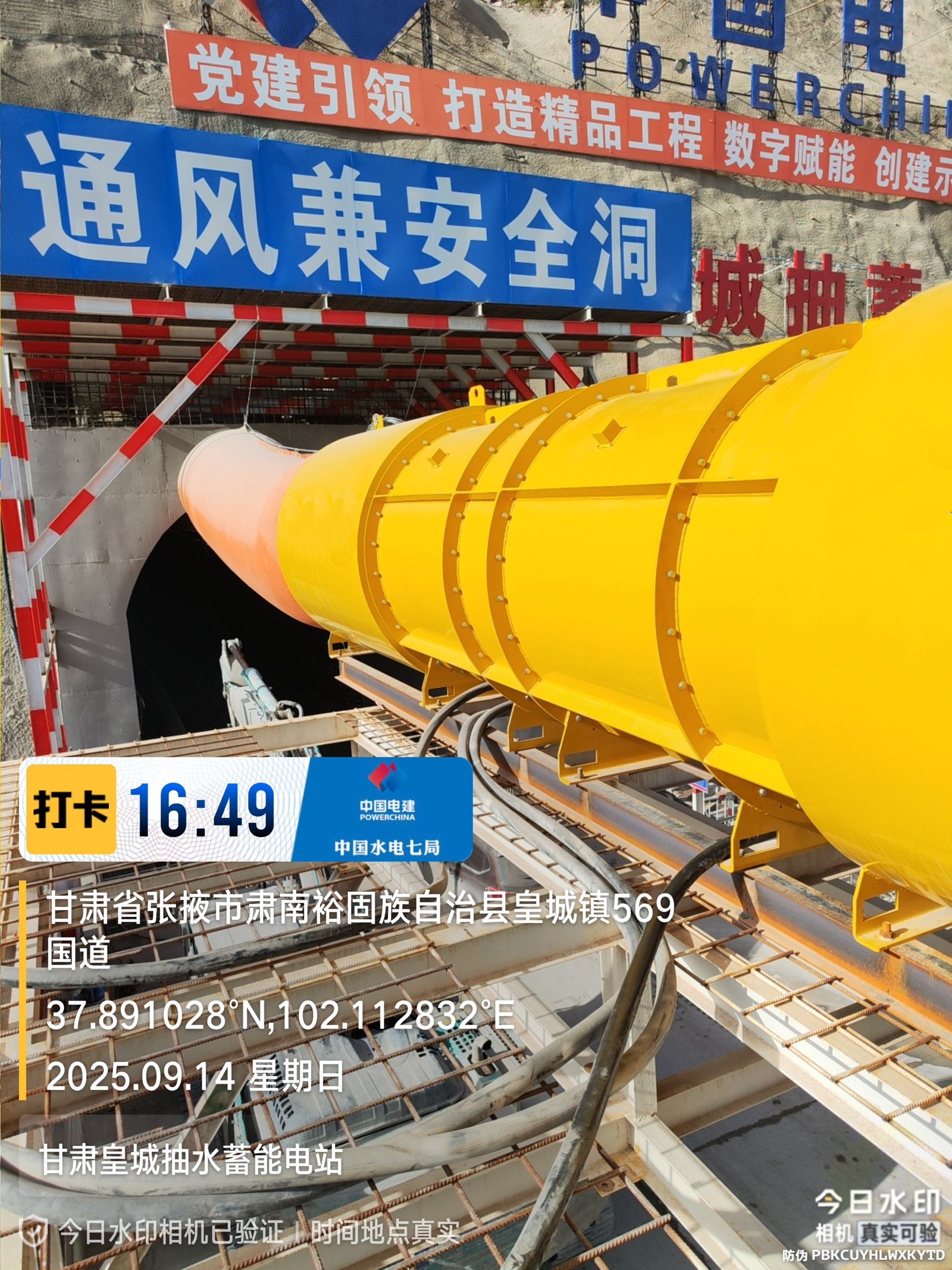 甘肃皇城蓄能电站-水电7局