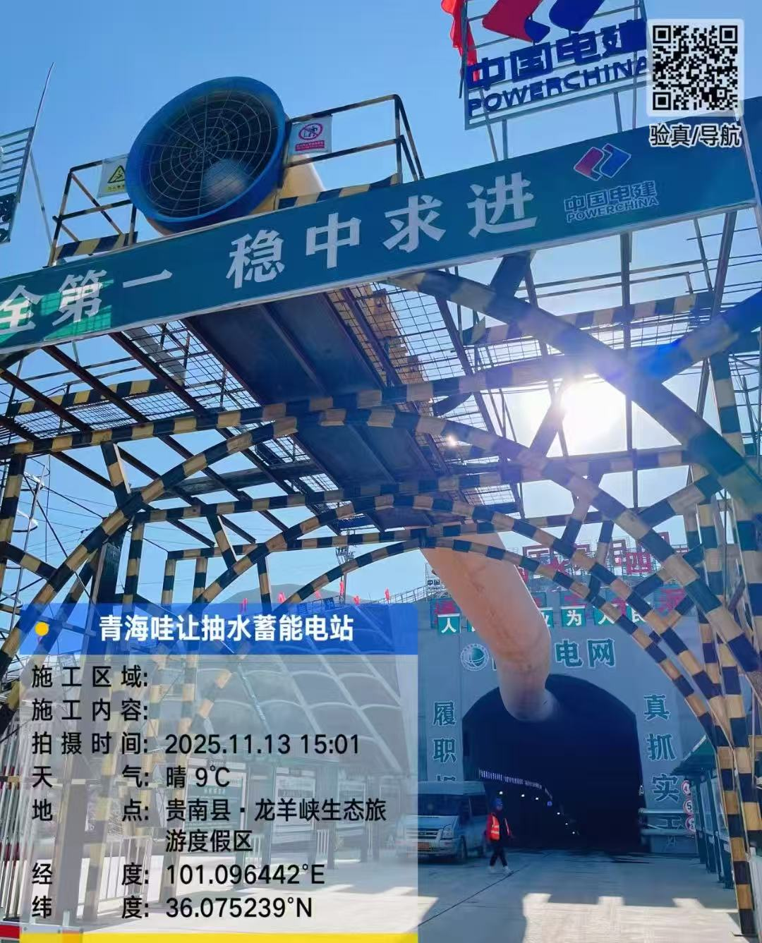 青海哇让抽水蓄能电站-水电四局