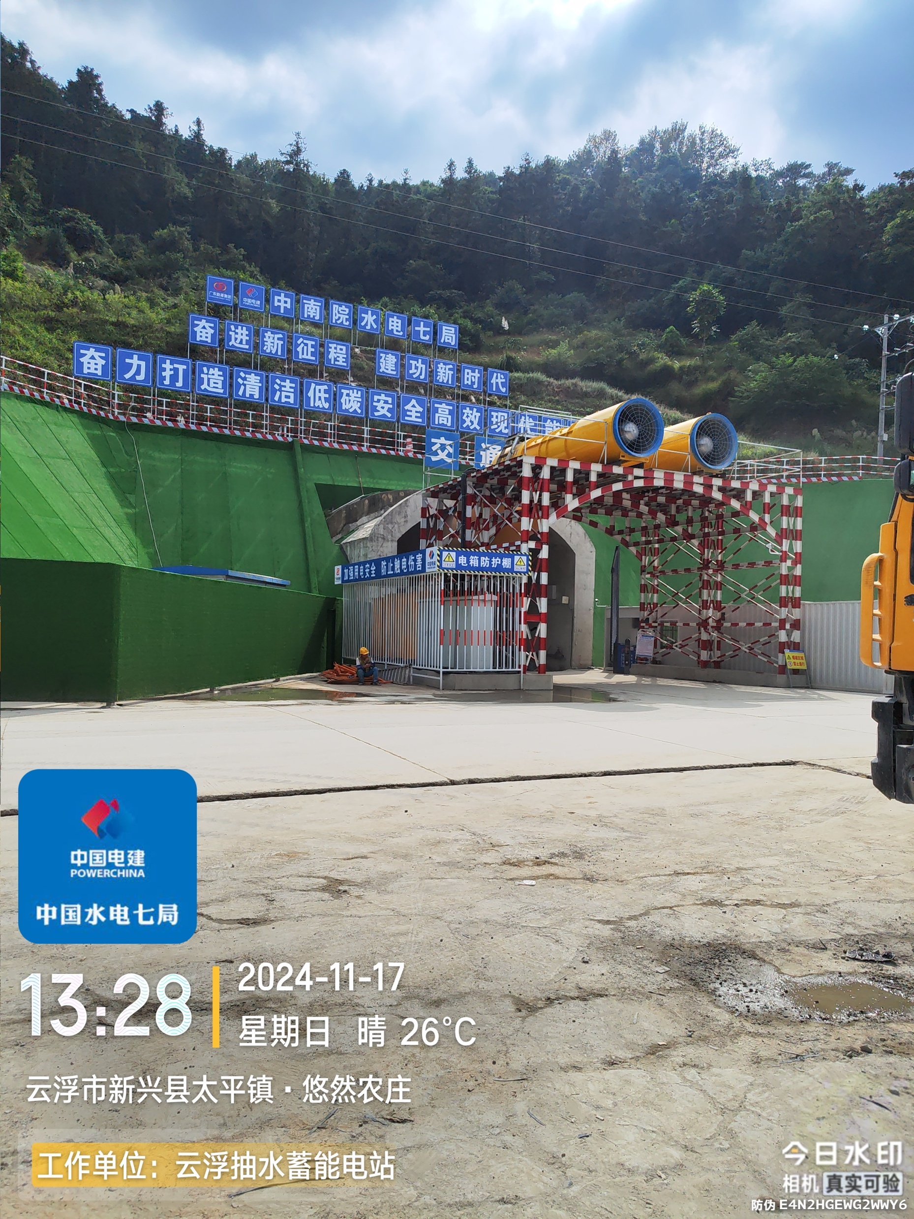 广东云浮蓄能电站*水电7局