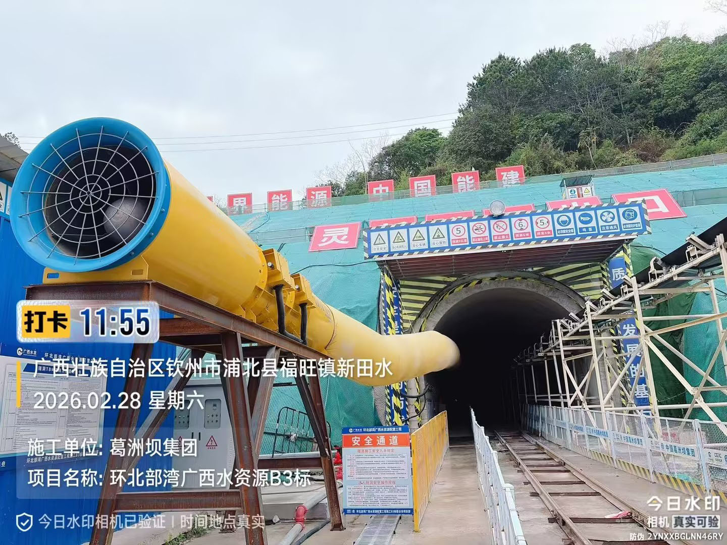 葛洲坝集团-环北部湾水资源配置工程广西段B3标